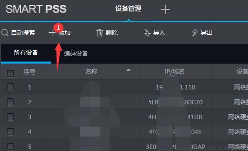 SmartPSS如何添加新的攝像頭?SmartPSS增加攝像頭的方法