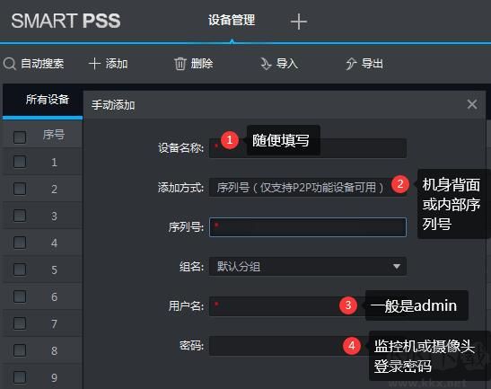 SmartPSS如何添加新的攝像頭?SmartPSS增加攝像頭的方法