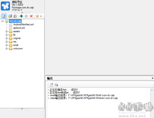 藍(lán)冰APK反編譯大師