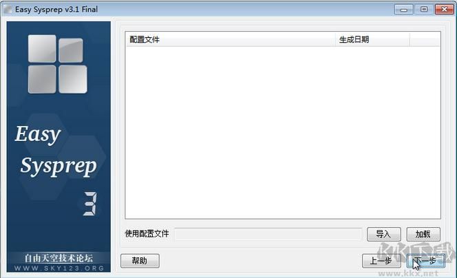 系統(tǒng)封裝軟件Easy Sysprep