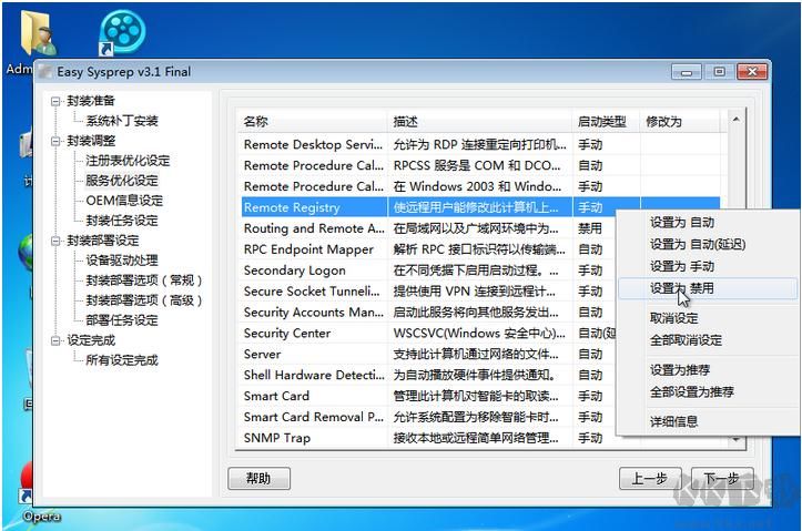 系統(tǒng)封裝軟件Easy Sysprep