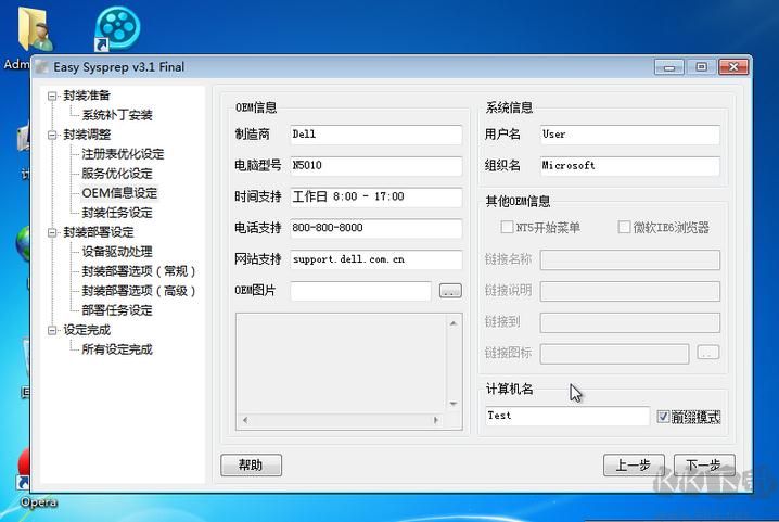 系統(tǒng)封裝軟件Easy Sysprep