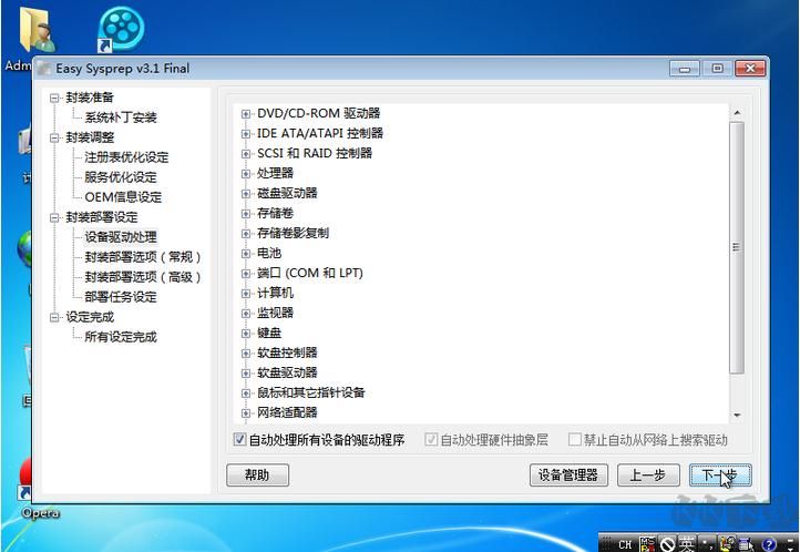 系統(tǒng)封裝軟件Easy Sysprep