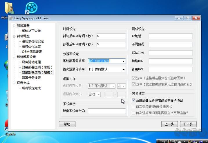 系統(tǒng)封裝軟件Easy Sysprep