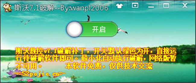 斯沃?jǐn)?shù)控仿真(SWCNC)