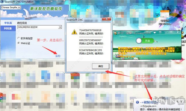 斯沃?jǐn)?shù)控仿真(SWCNC)