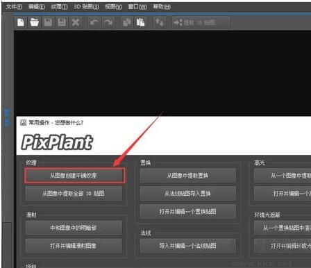 PixPlant(無縫貼圖制作)