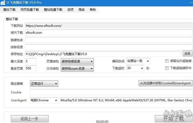 小飛兔整站工具