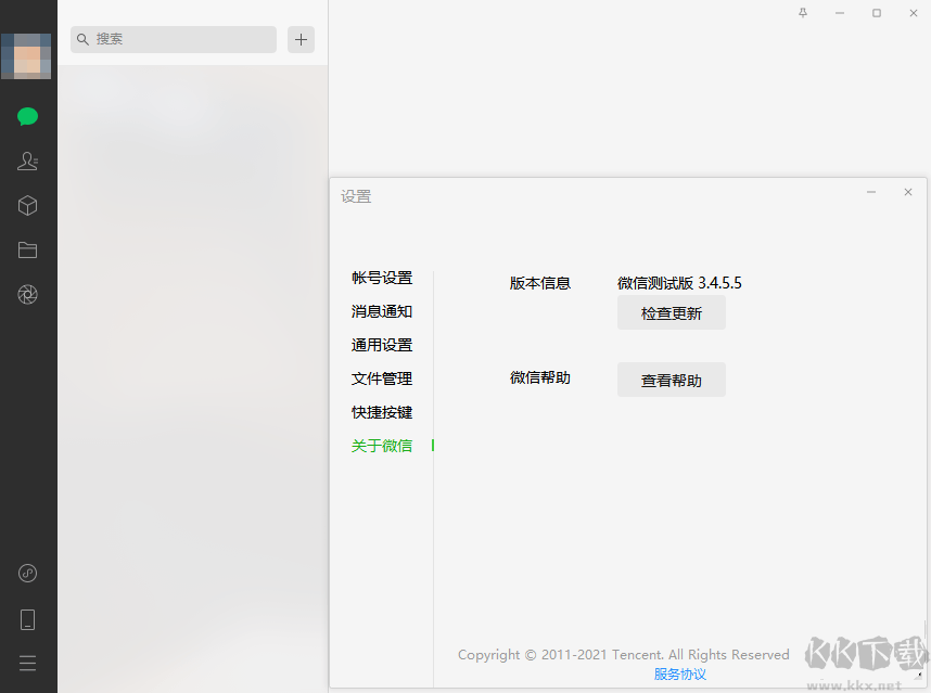 微信電腦版3.0測試版