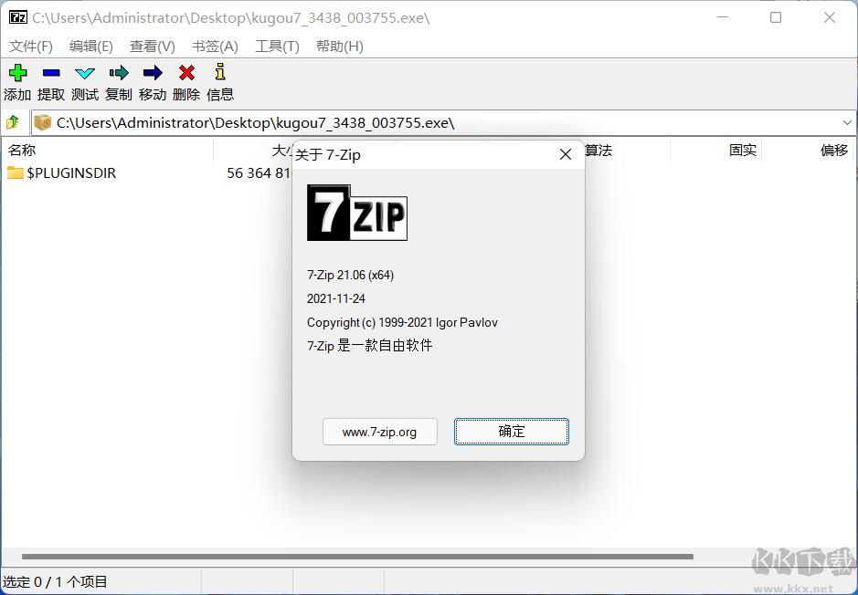 7-ZIP解壓縮軟件