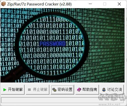 7z壓縮包密碼破解