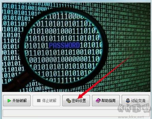 解壓包密碼破解工具