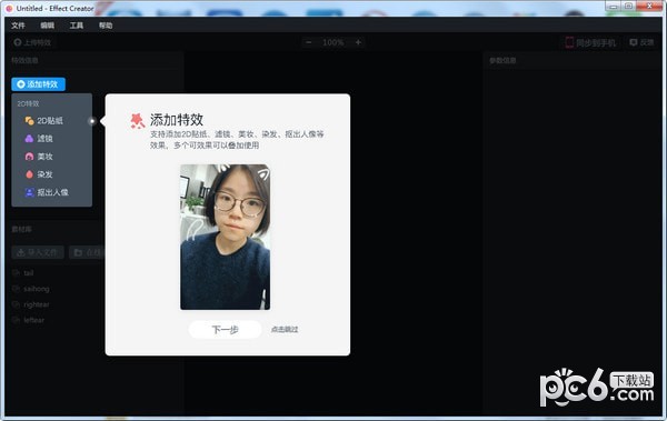 視頻特效軟件下載