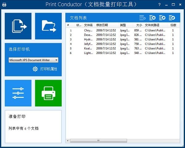 Print Conductor文檔批量打印工具
