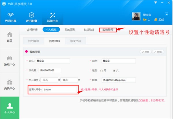 wifi共享精靈PC版下載
