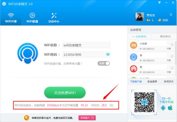 wifi共享精靈PC版下載