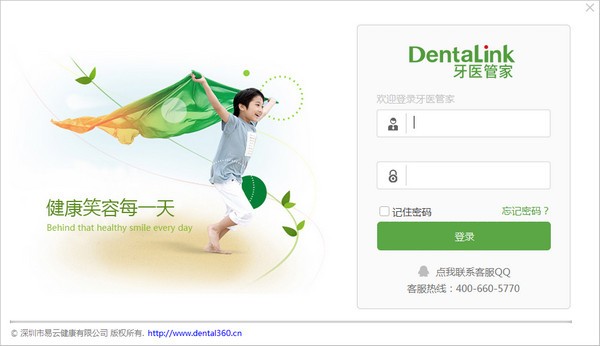 牙醫(yī)管家PC版下載