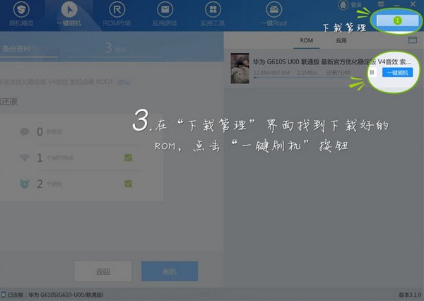 刷機(jī)精靈2021最新下載