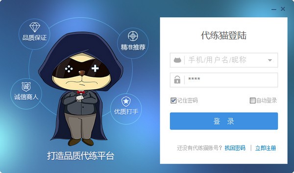 代練貓PC版下載