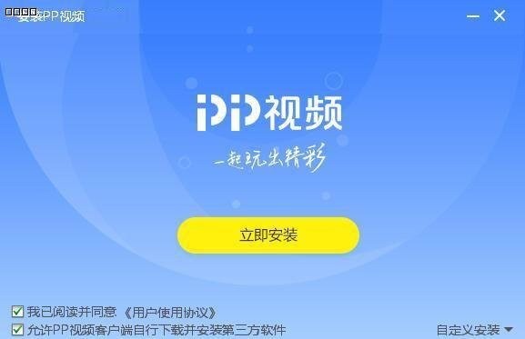 PP視頻客戶端下載