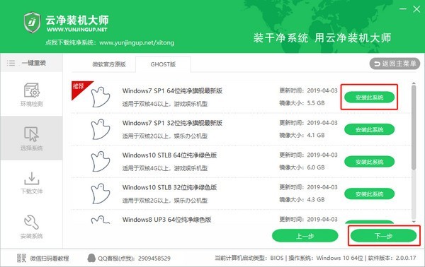 云凈裝機大師2021最新下載