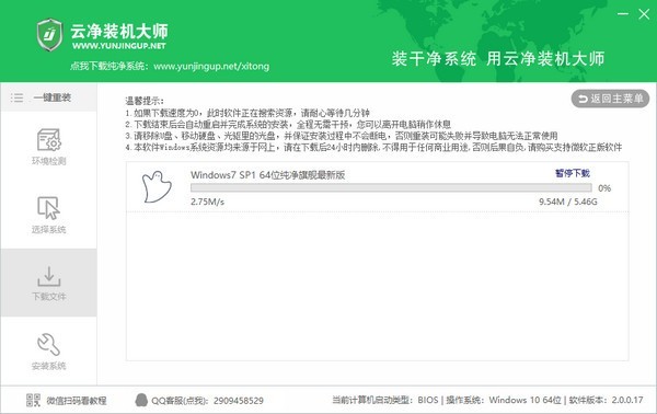 云凈裝機大師2021最新下載