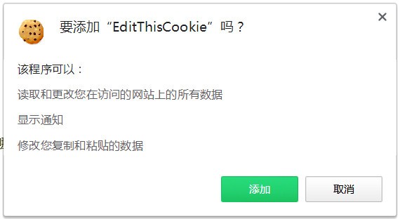 EditThisCookie綠色免費版