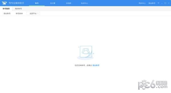 有專自媒體助手