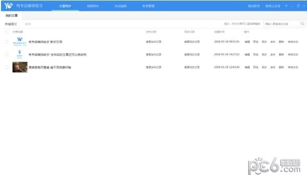 有專自媒體助手