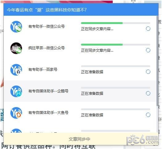 有專自媒體助手