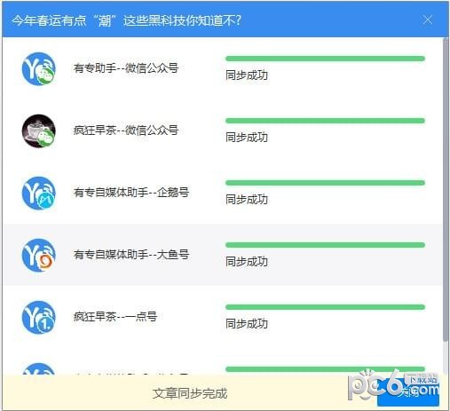 有專自媒體助手