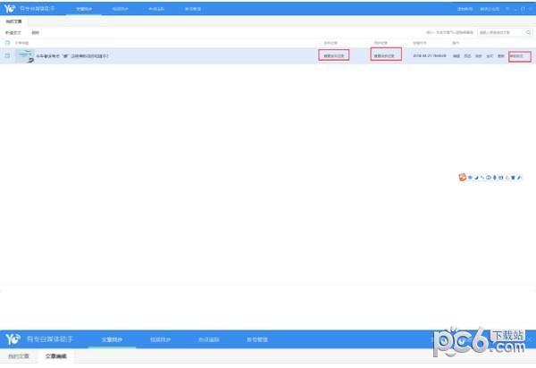 有專自媒體助手