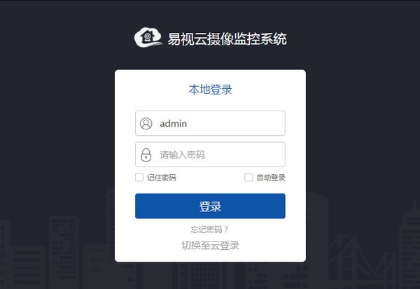 易視云攝像監(jiān)控系統(tǒng)