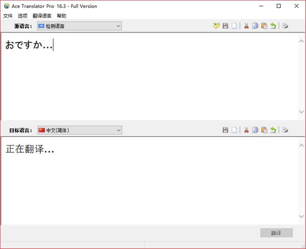 Ace Translator Pro翻譯軟件