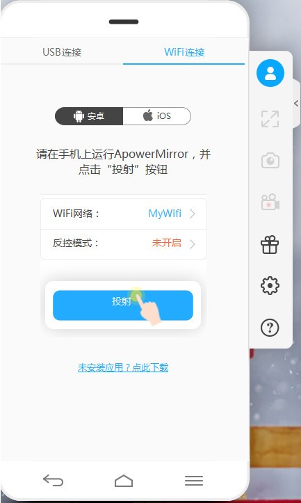 ApowerMirror下載