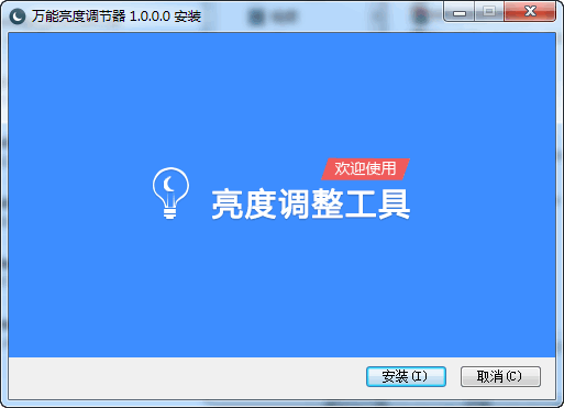 萬(wàn)能亮度調(diào)節(jié)器
