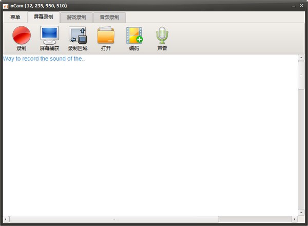 oCam屏幕錄像軟件