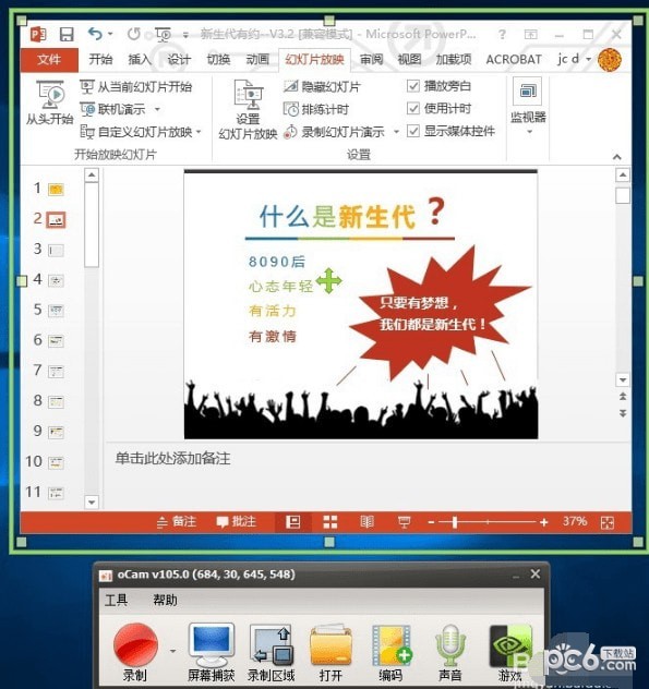 oCam屏幕錄像軟件