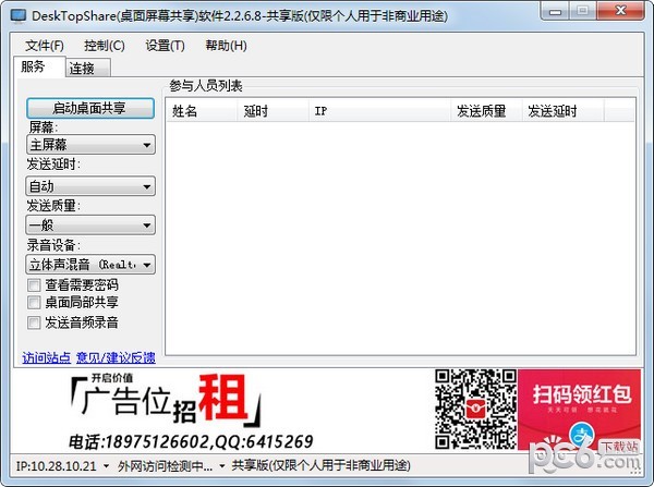 DeskTopShare遠程桌面共享軟件