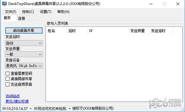 DeskTopShare遠程桌面共享軟件