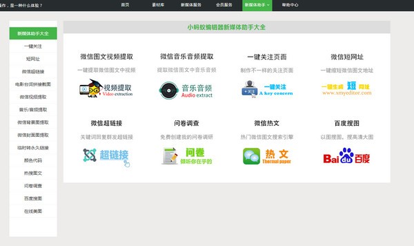 小螞蟻編輯器下載