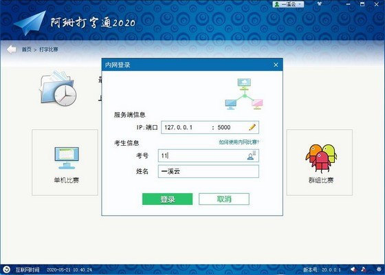 阿珊打字通2021最新下載