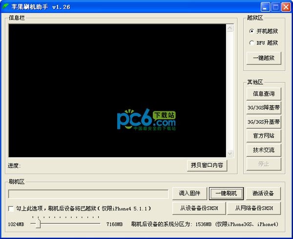 蘋果手機(jī)刷機(jī)工具