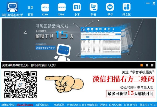 刷機(jī)幫下載