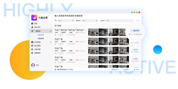 房源發(fā)布軟件