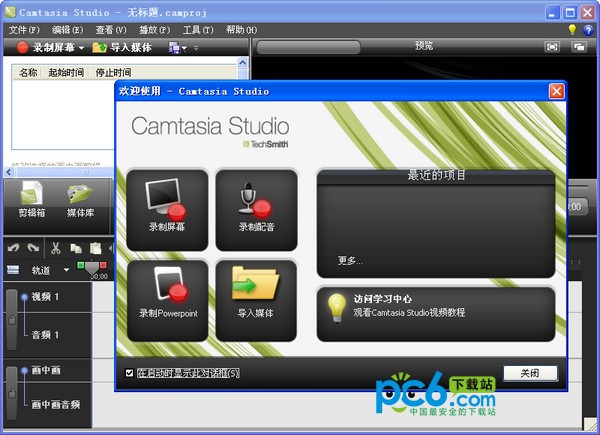 camtasia studio屏幕錄像軟件