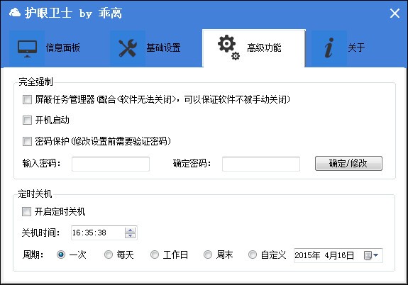 護眼衛(wèi)士(護眼軟件)