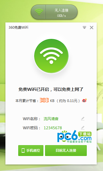 360免費(fèi)wifi下載
