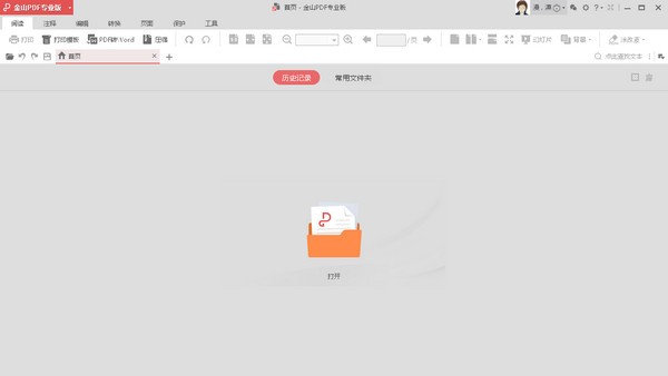 金山PDF(PDF閱讀器)