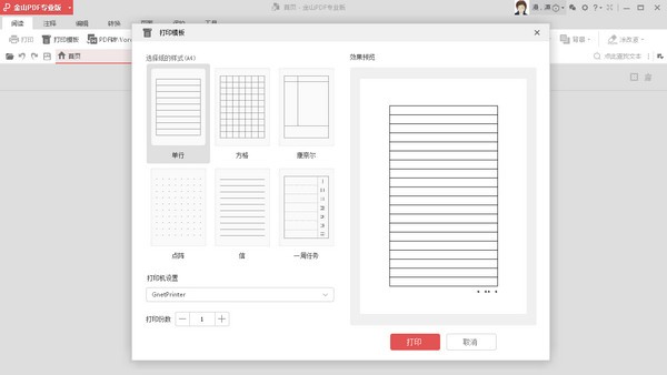 金山PDF(PDF閱讀器)